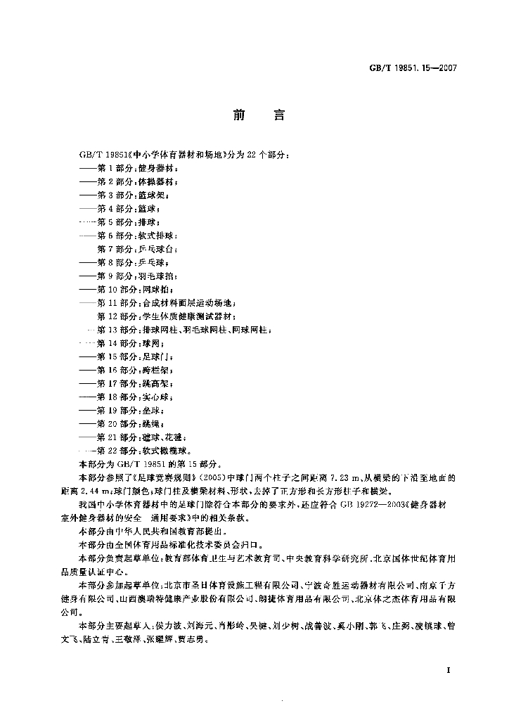GB/T 19851.15-2007 标准预览