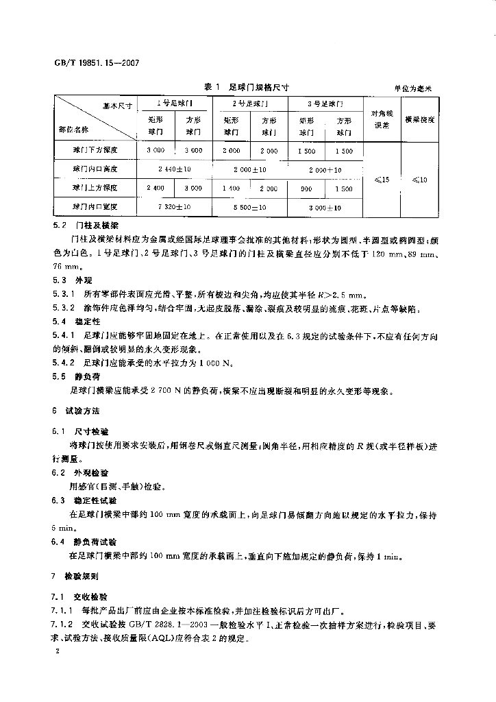 GB/T 19851.15-2007 标准预览