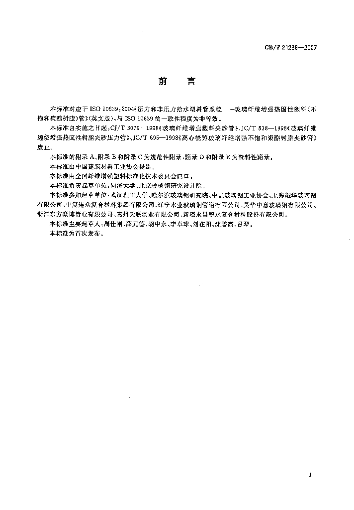 GB/T 21238-2007 标准预览