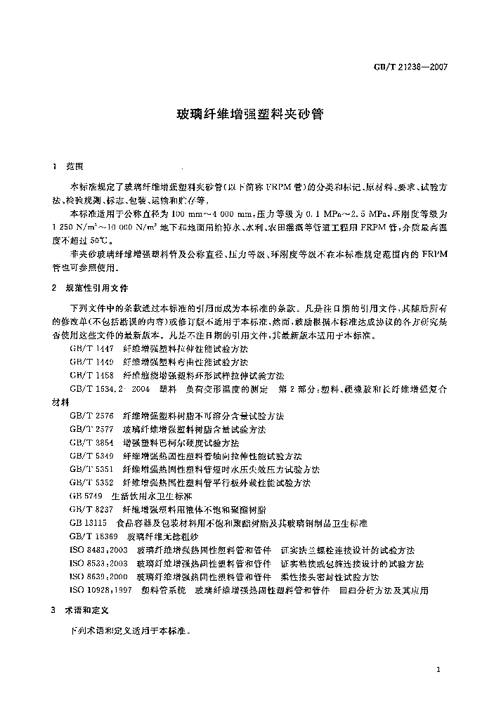 GB/T 21238-2007 标准预览