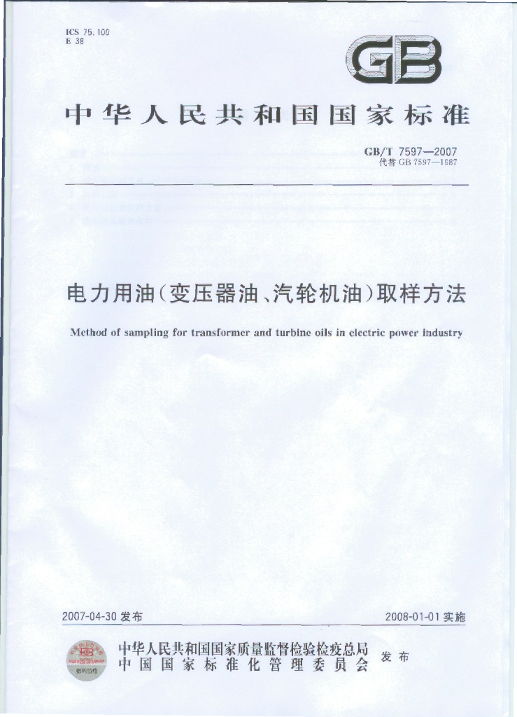 GB/T 7597-2007 标准预览