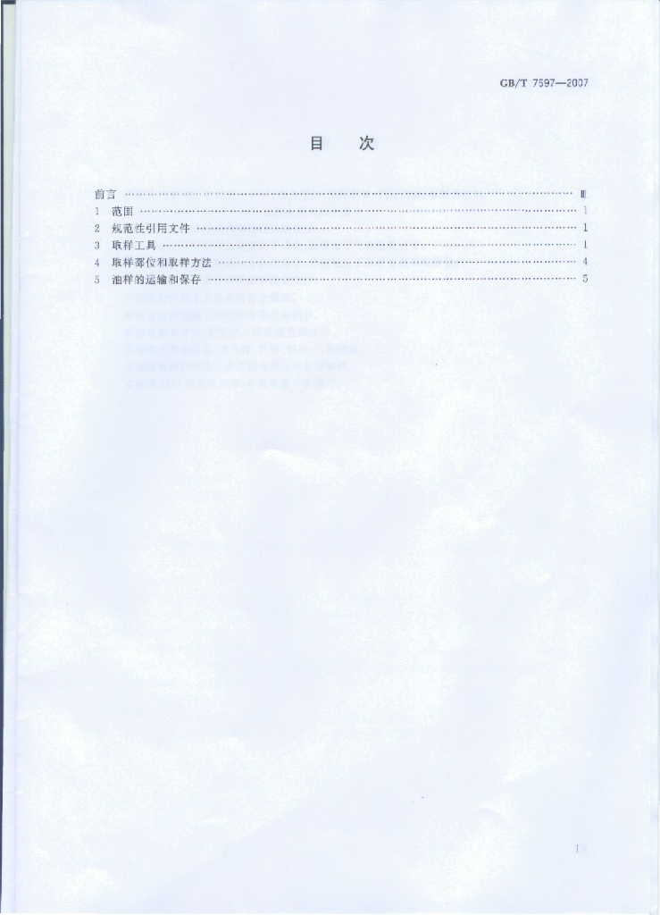 GB/T 7597-2007 标准预览