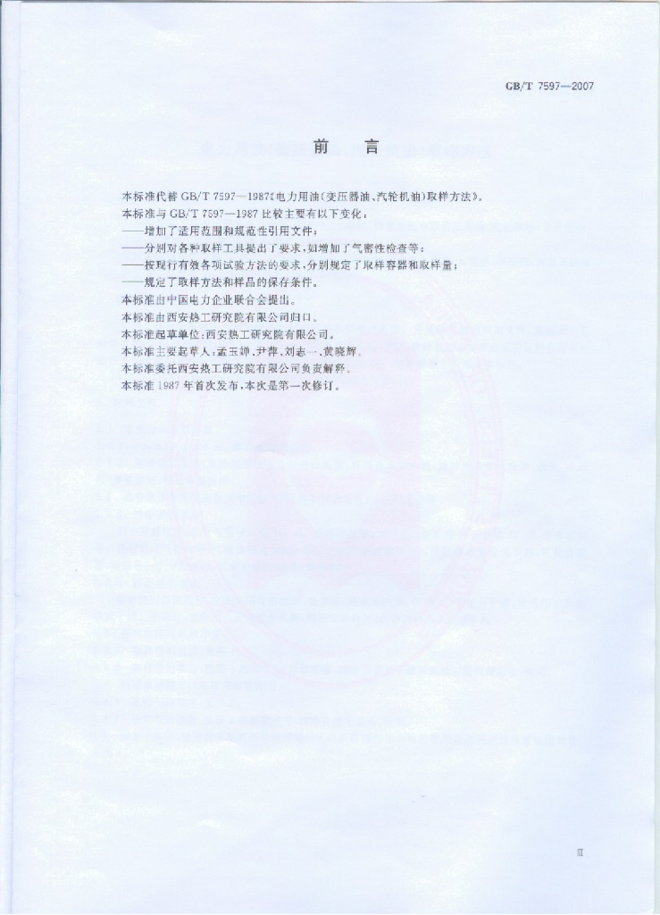 GB/T 7597-2007 标准预览