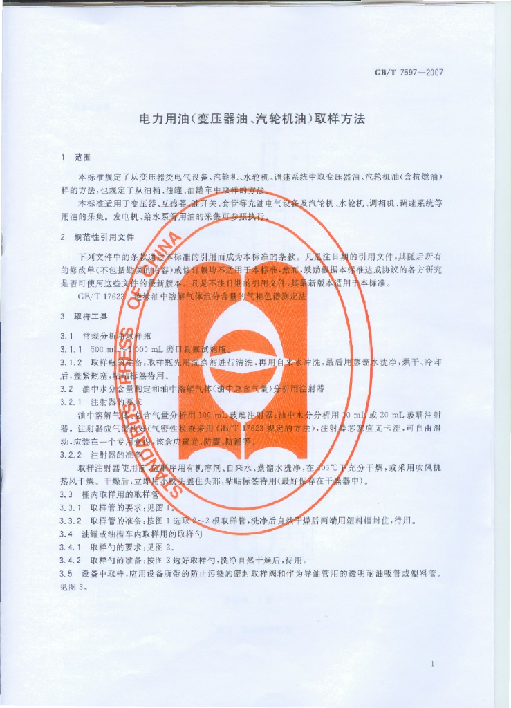 GB/T 7597-2007 标准预览