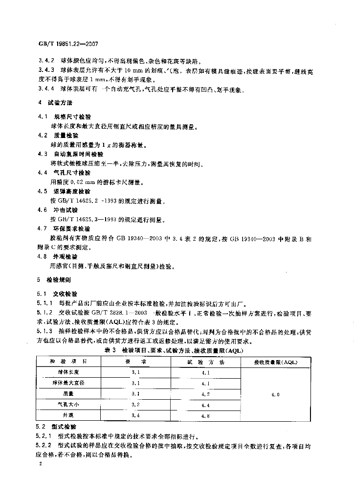 GB/T 19851.22-2007 标准预览