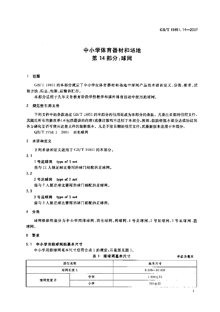 GB/T 19851.14-2007 标准预览