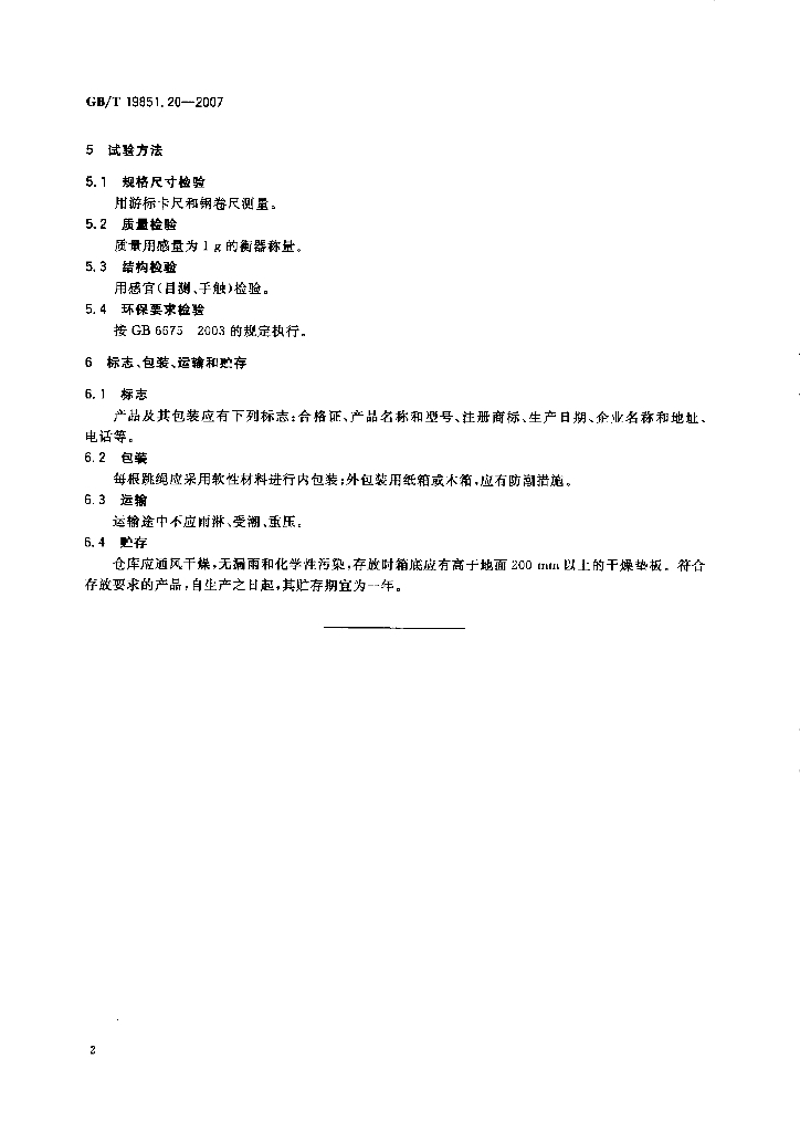 GB/T 19851.20-2007 标准预览