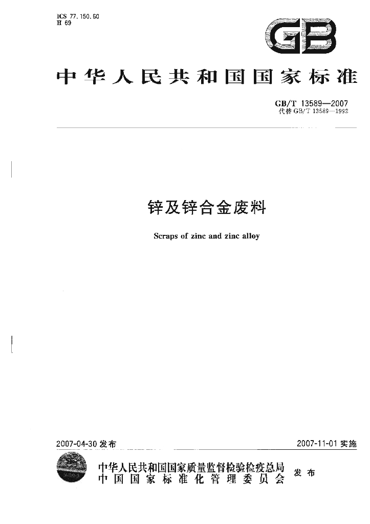 GB/T 13589-2007 标准预览