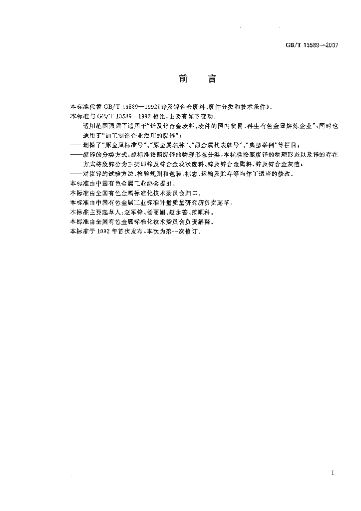 GB/T 13589-2007 标准预览