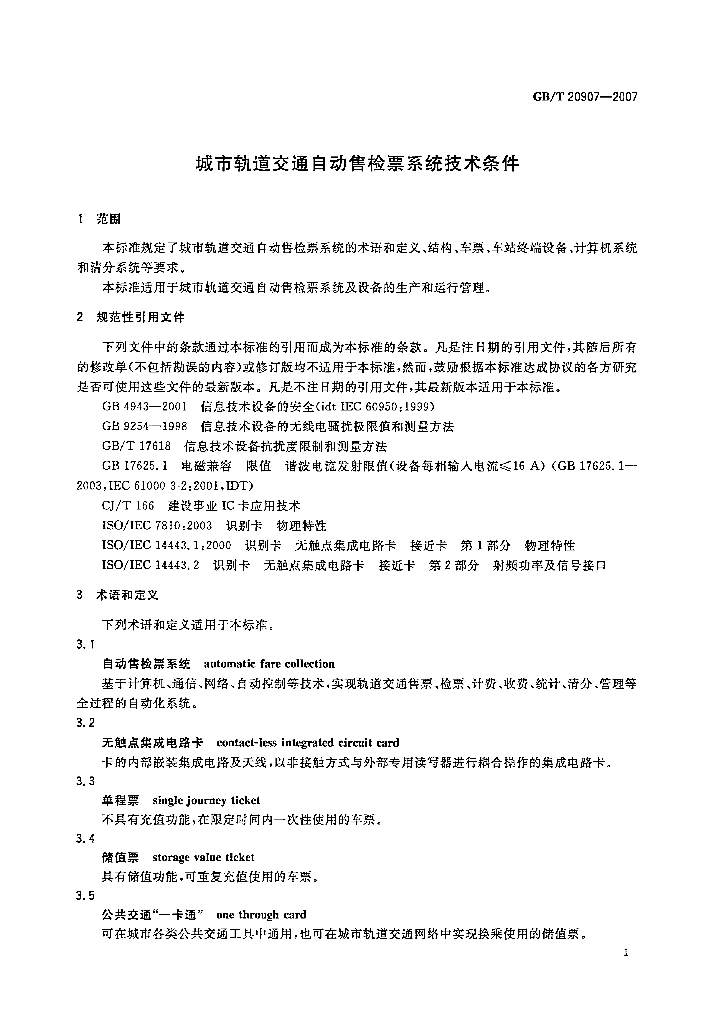 GB/T 20907-2007 标准预览