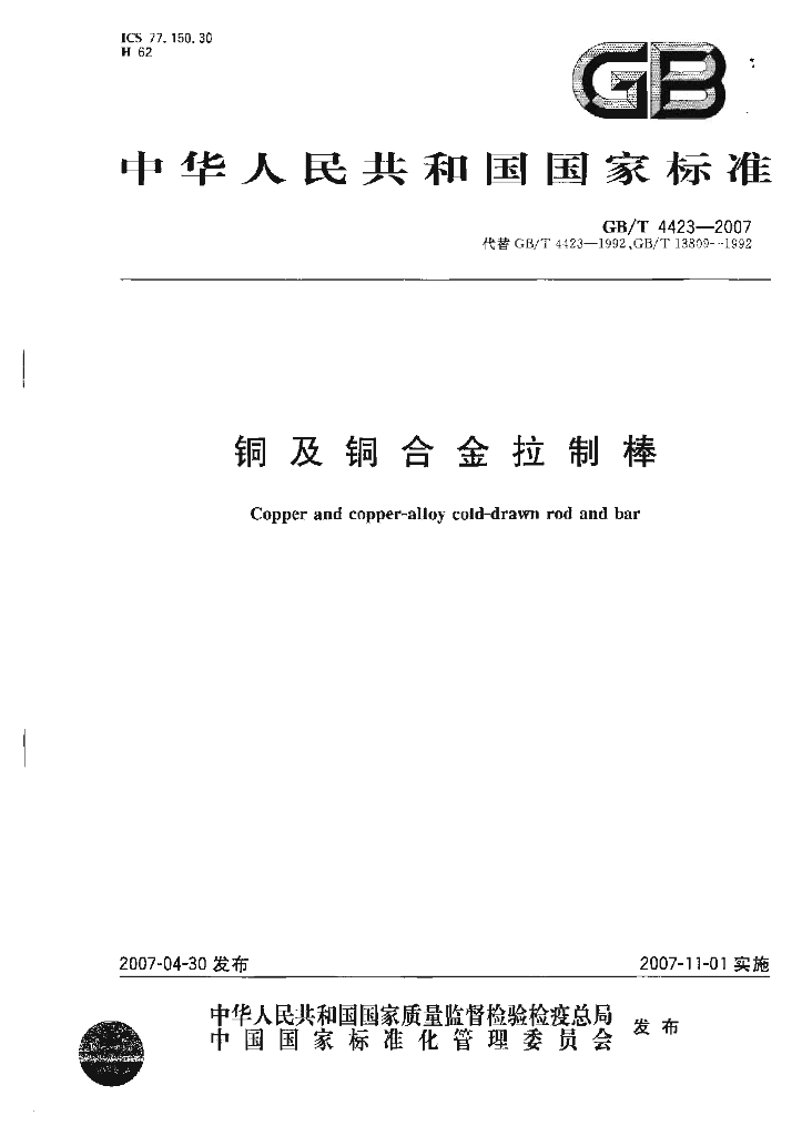 GB/T 4423-2007 标准预览