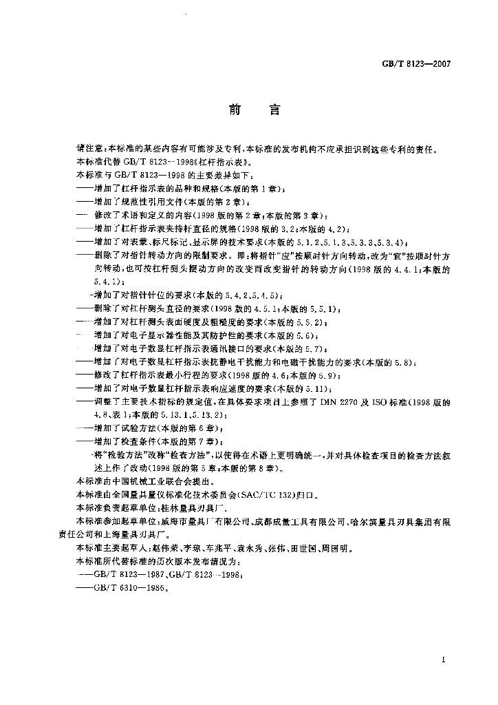 GB/T 8123-2007 标准预览