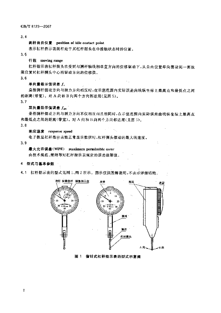 GB/T 8123-2007 标准预览