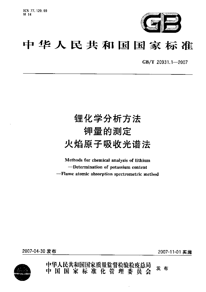 GB/T 20931.1-2007 标准预览
