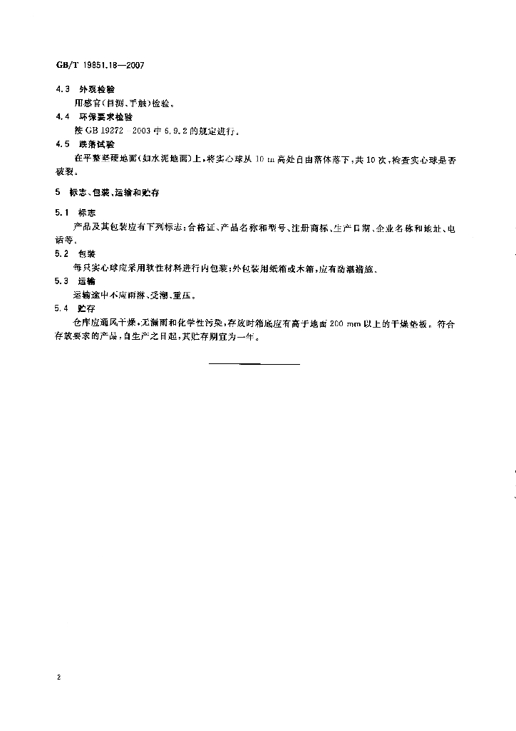 GB/T 19851.18-2007 标准预览