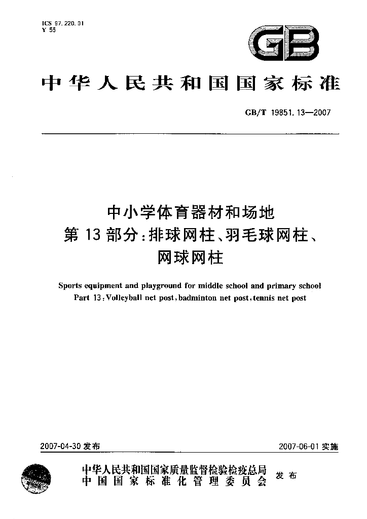 GB/T 19851.13-2007 标准预览