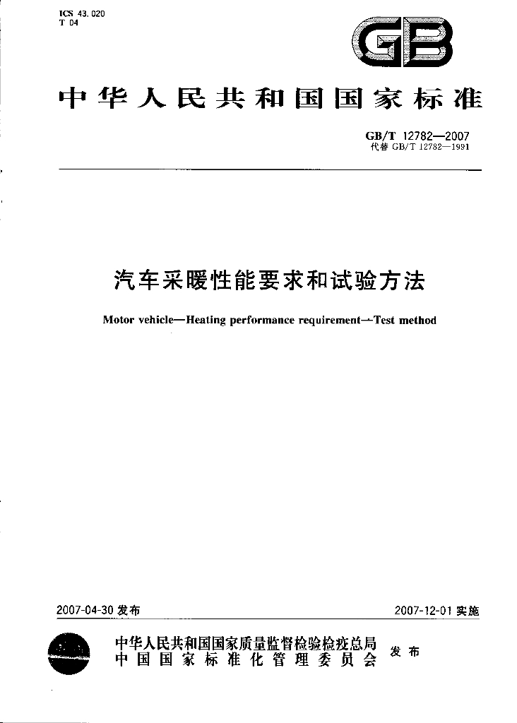 GB/T 12782-2007 标准预览