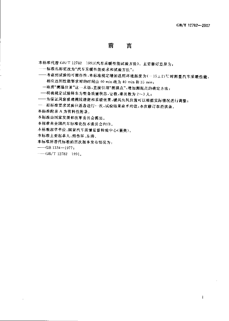 GB/T 12782-2007 标准预览