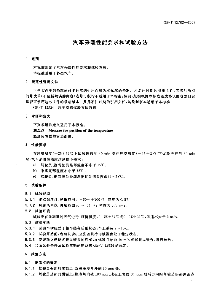 GB/T 12782-2007 标准预览