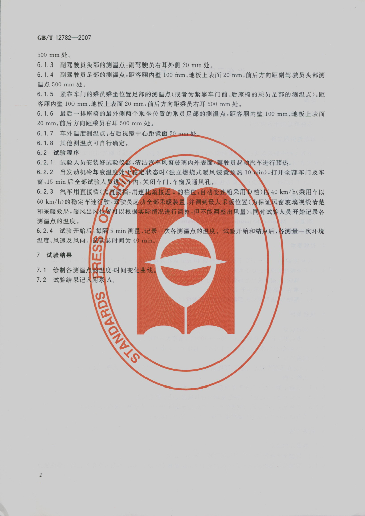 GB/T 12782-2007 标准预览