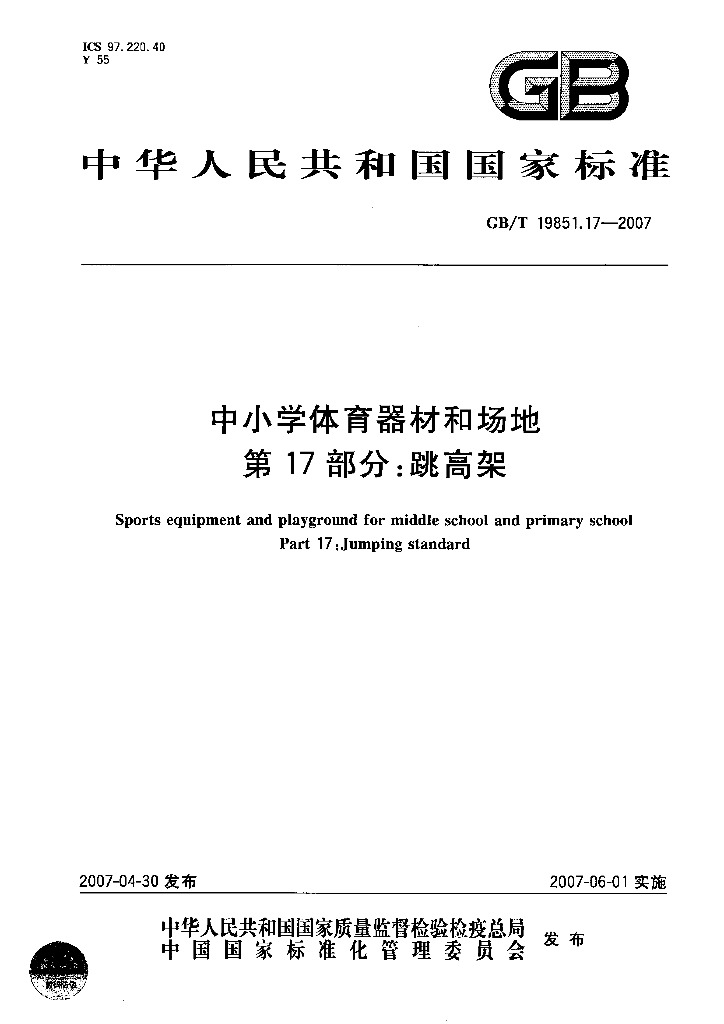 GB/T 19851.17-2007 标准预览