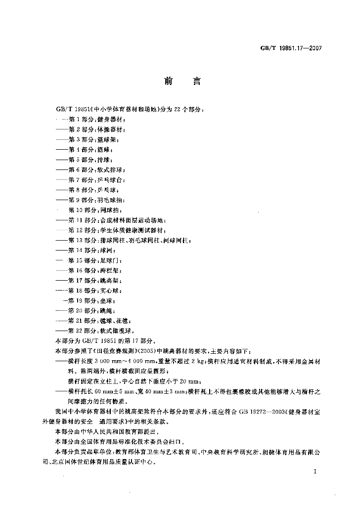GB/T 19851.17-2007 标准预览