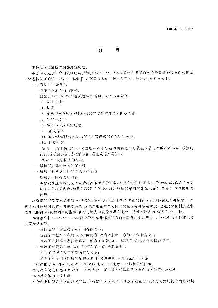 GB 4785-2007 标准预览