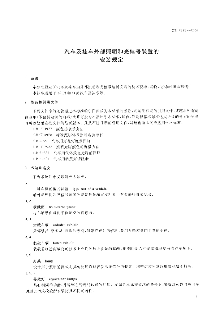 GB 4785-2007 标准预览