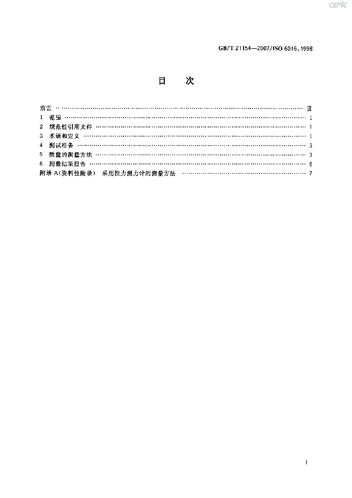 GB/T 21154-2007 标准预览