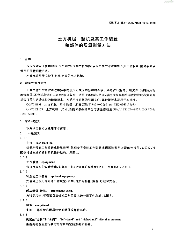 GB/T 21154-2007 标准预览