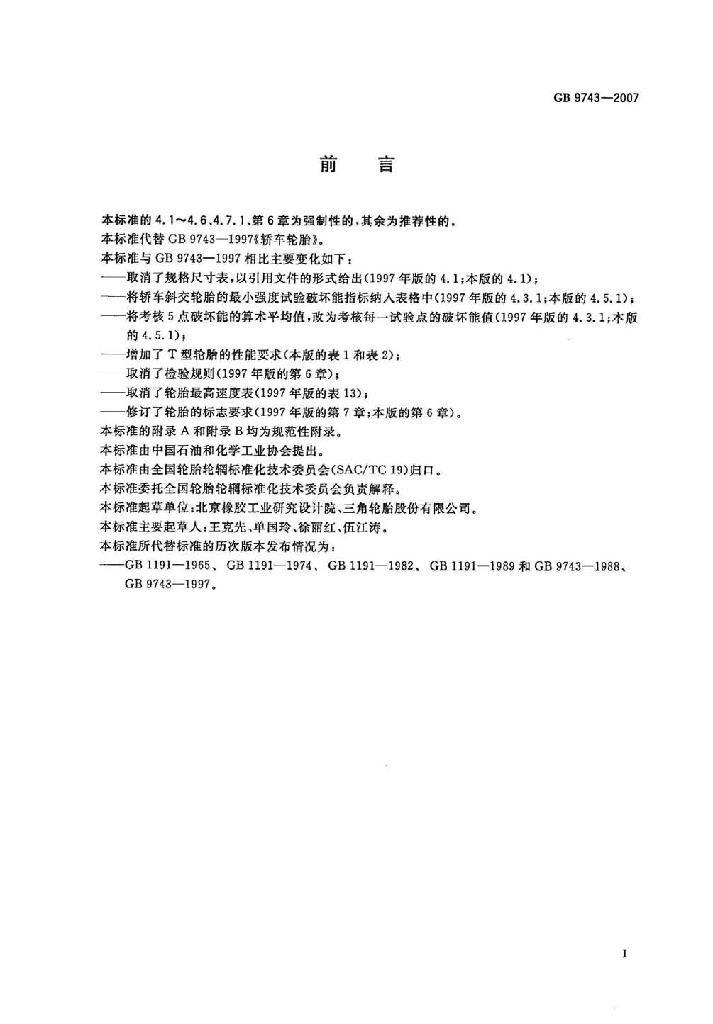 GB 9743-2007 标准预览