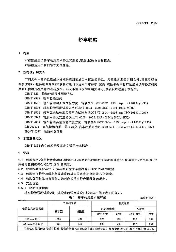 GB 9743-2007 标准预览