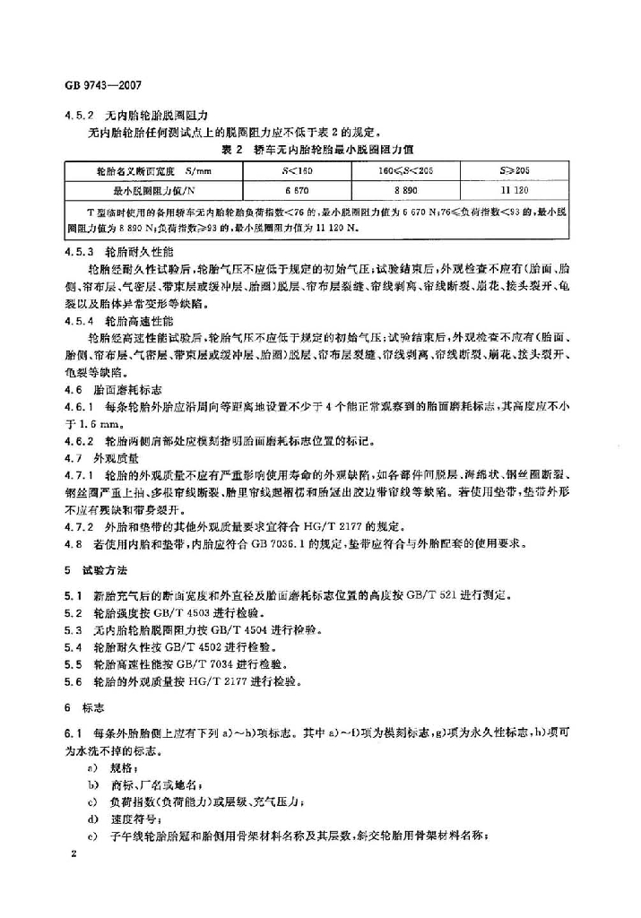 GB 9743-2007 标准预览