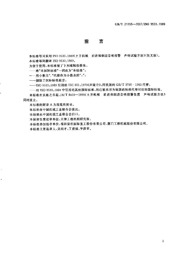 GB/T 21155-2007 标准预览