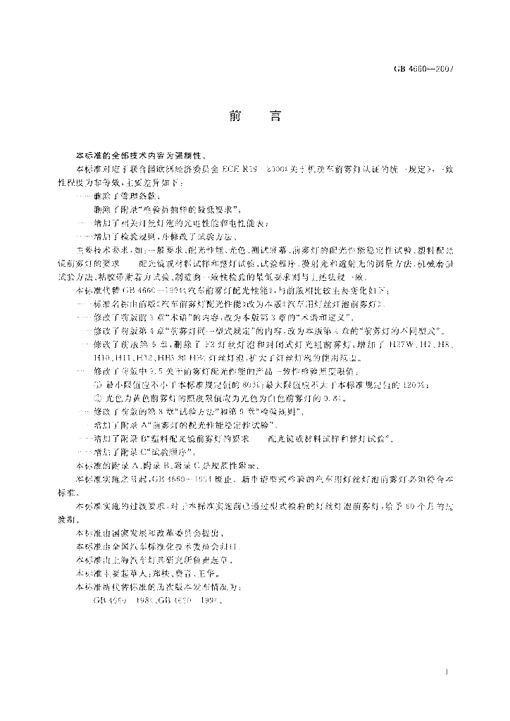 GB 4660-2007 标准预览