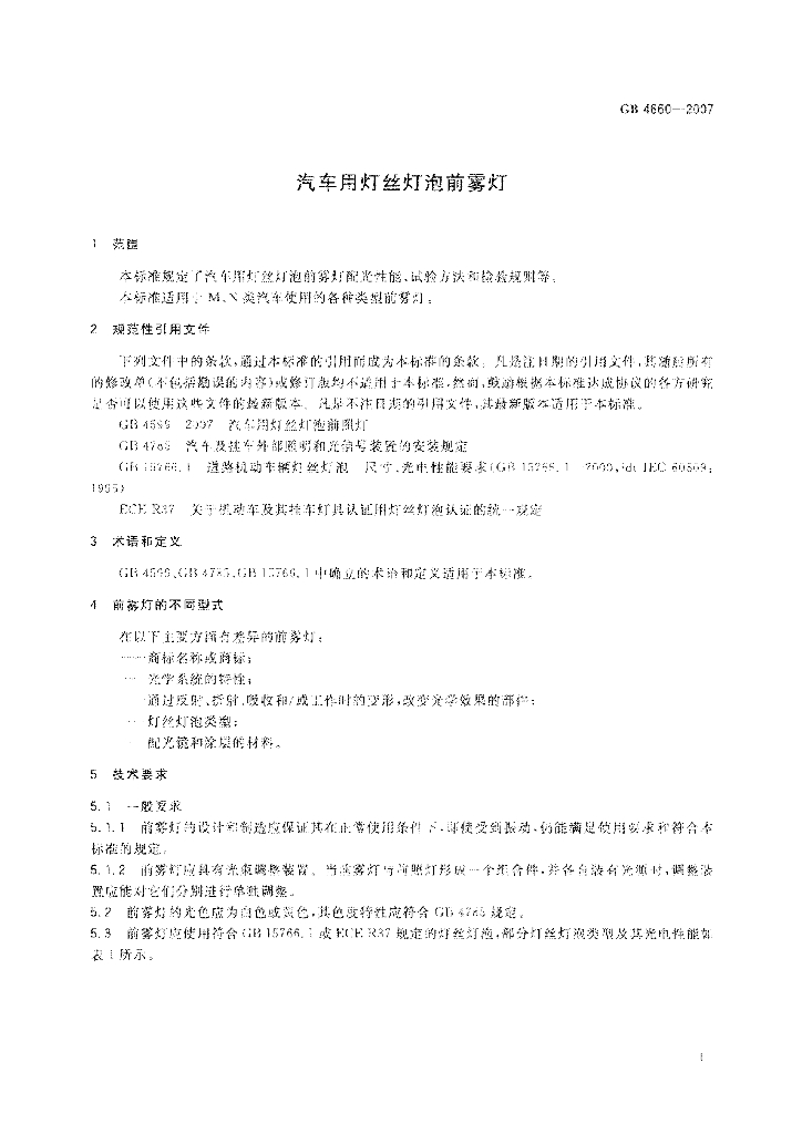 GB 4660-2007 标准预览