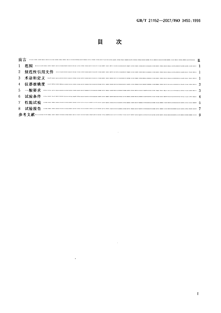 GB/T 21152-2007 标准预览