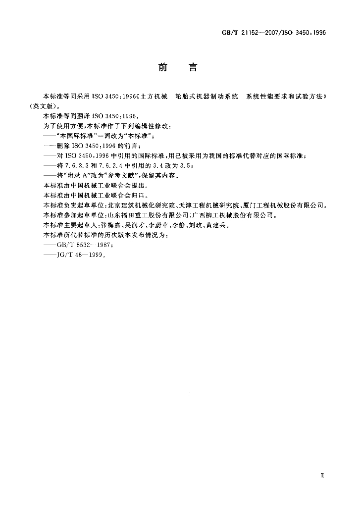 GB/T 21152-2007 标准预览