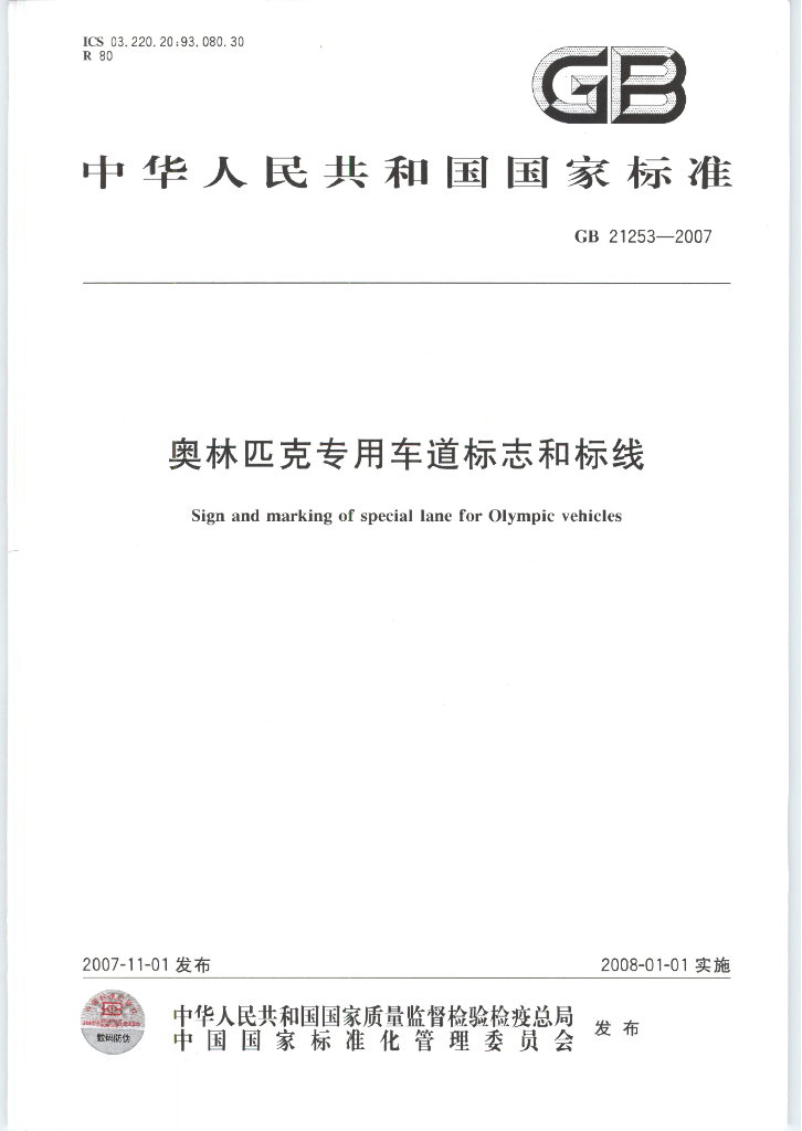 GB 21253-2007 标准预览