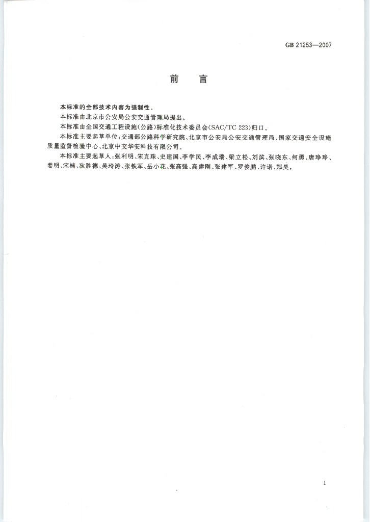 GB 21253-2007 标准预览