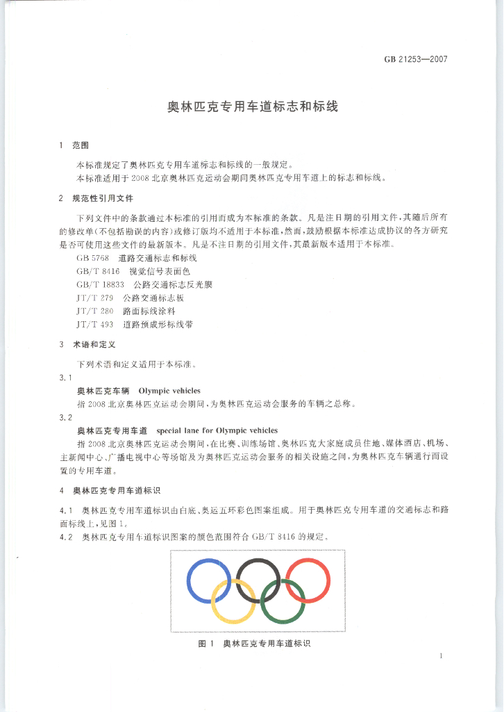 GB 21253-2007 标准预览
