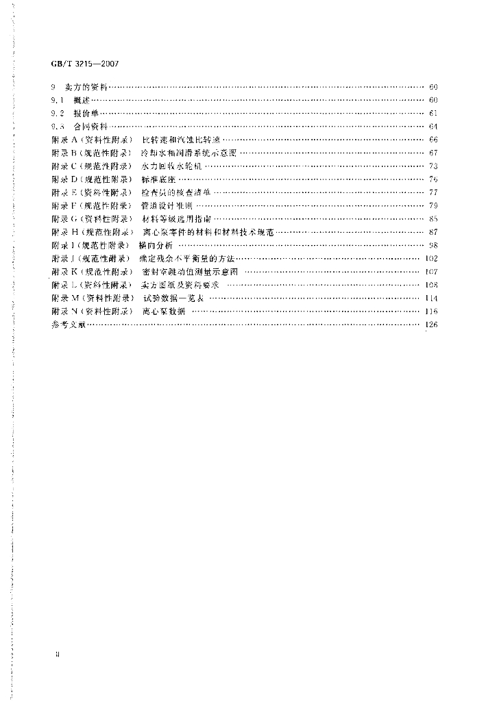GB/T 3215-2007 标准预览
