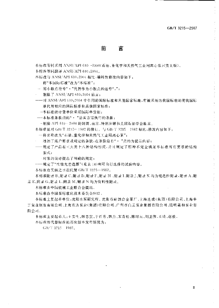 GB/T 3215-2007 标准预览