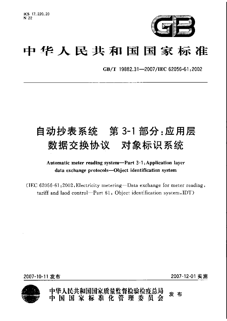 GB/T 19882.31-2007 标准预览