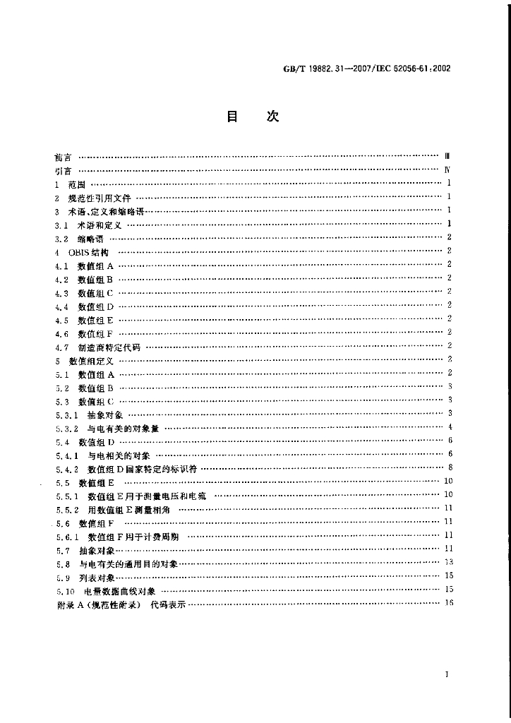 GB/T 19882.31-2007 标准预览