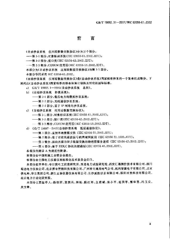 GB/T 19882.31-2007 标准预览