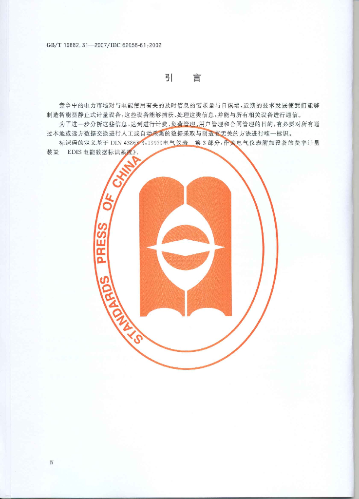 GB/T 19882.31-2007 标准预览