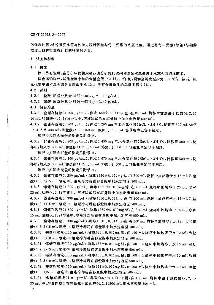 GB/T 21198.2-2007 标准预览