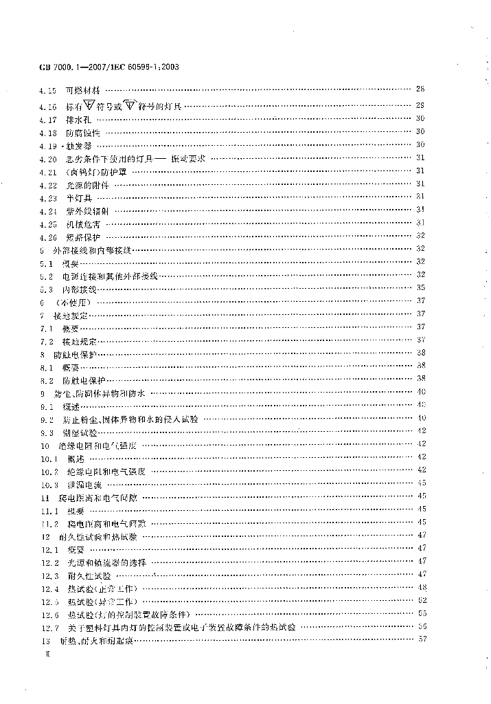 GB 7000.1-2007 标准预览