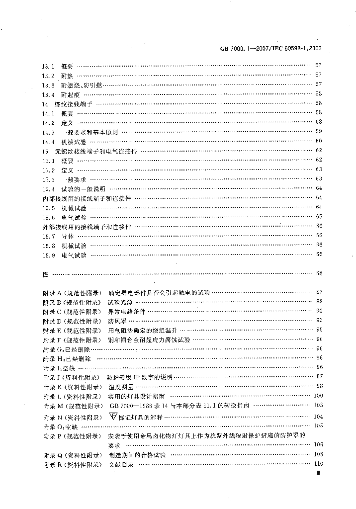 GB 7000.1-2007 标准预览